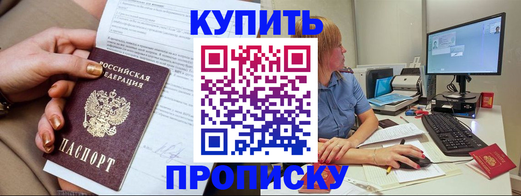 прописка в квартире в Орле