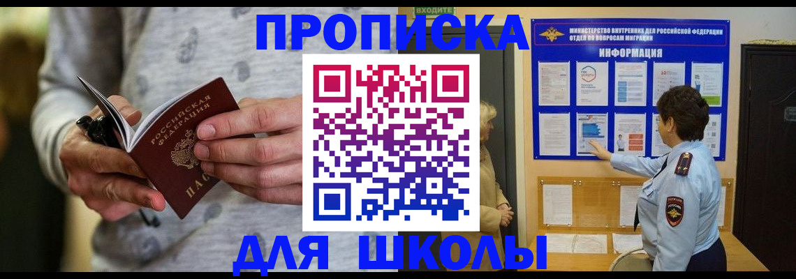 прописка ребенка в Орле