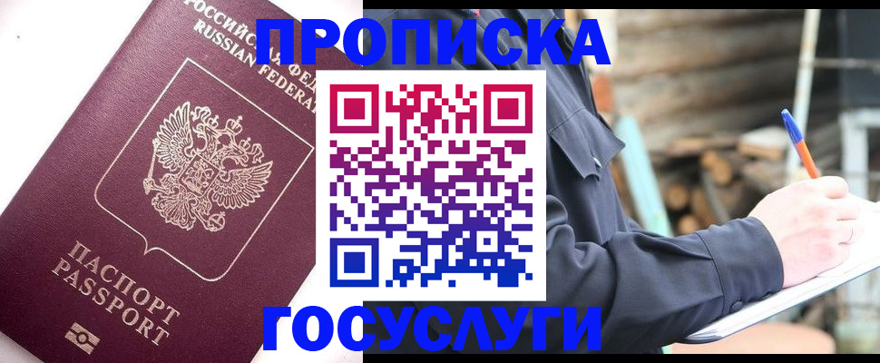 прописка для работы в Орле