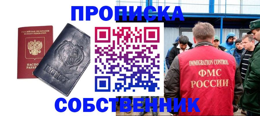 временная регистрация в квартире в Орле