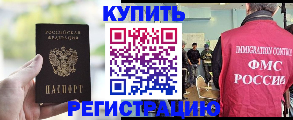 временная регистрация недорого в Орле