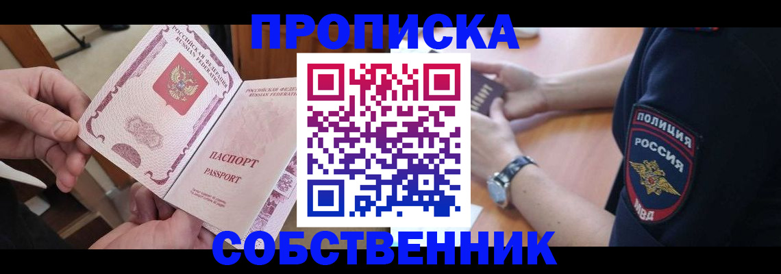 временная регистрация адрес в Орле