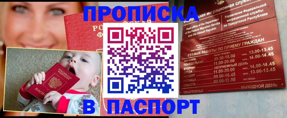 прописка гарантия в Орле